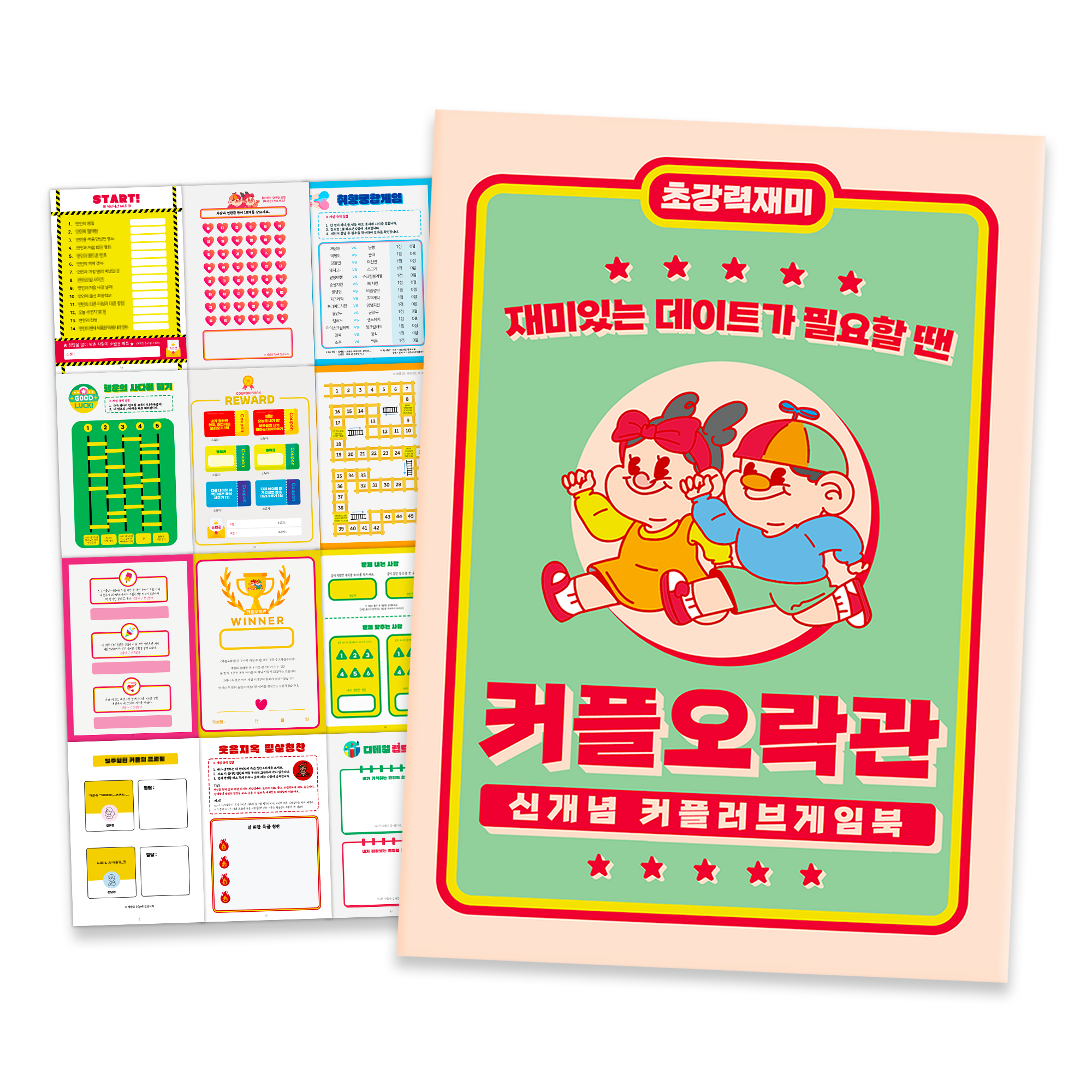 필수인간 커플오락관 커플 게임 문답, 1개 10,900원