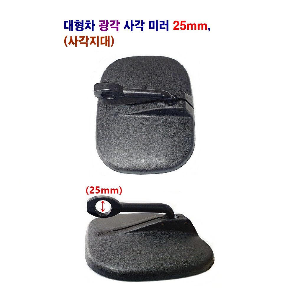 대형차 광각 보조미러 (원형) (사각) 라이노 메가5t 25mm 23mm 9,500원