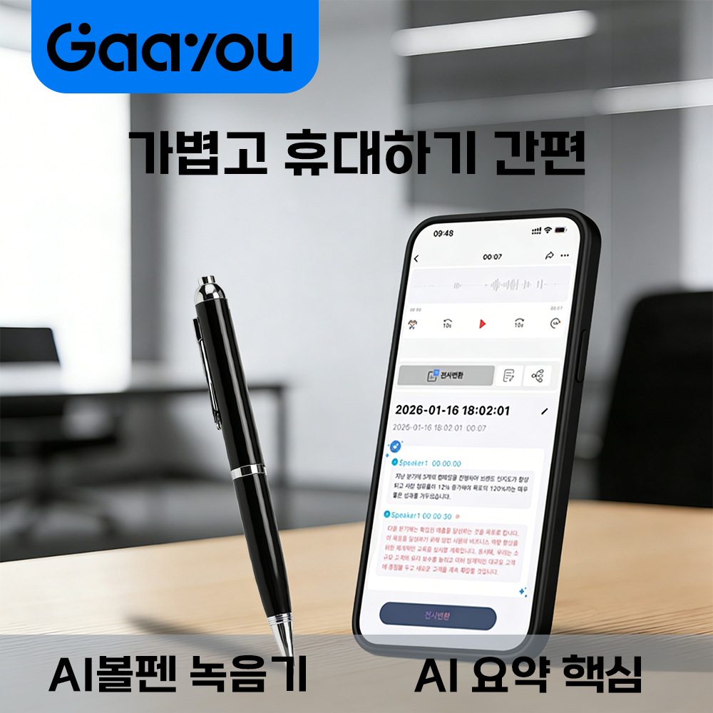 Gaayou  ChatGPT AI 볼펜녹음기 초소형 블루투스 녹음기 장시간 휴대용 소형 녹음 대용량 89,900원