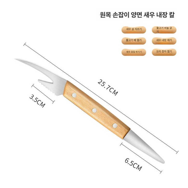 새우 칼 스테인리스 손질칼 대하 쉬림프 제거기 껍질 나이프 9,200원
