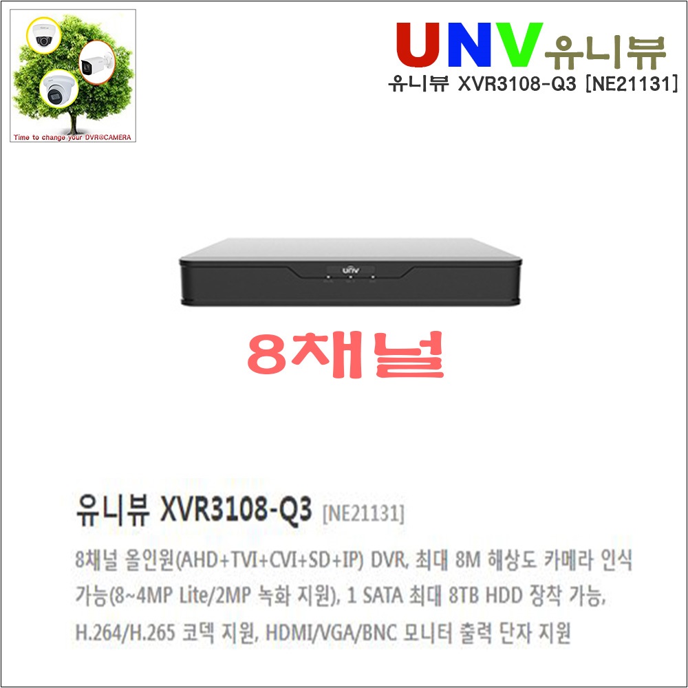 유니뷰 UAC-T1A12(2.8mm) 카메라 외 추가상품 199,000원