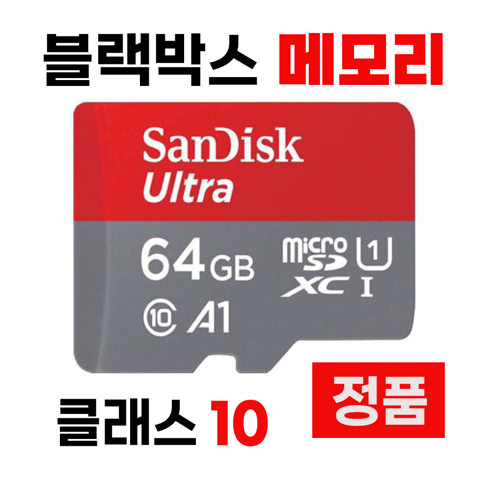 아이나비 QXD3000 PRO 블랙박스 SD카드 메모리 64GB 42,400원