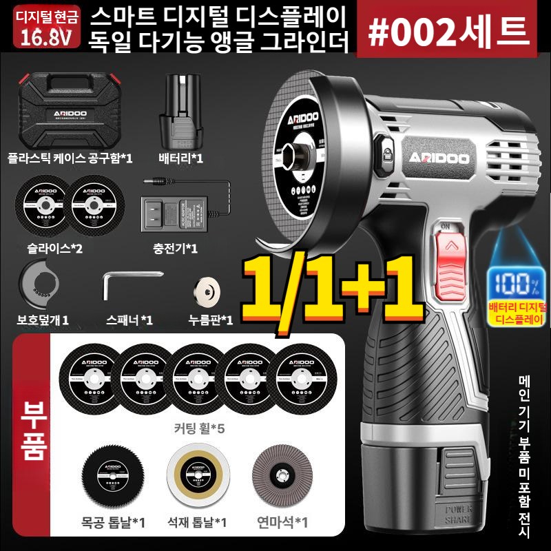 [1/1+1]  스마트 디지털 디스플레이 독일 다기능 앵글 그라인더 16.8v 디지털 미니 리튬 배터리 앵글 그라인더 47,500원