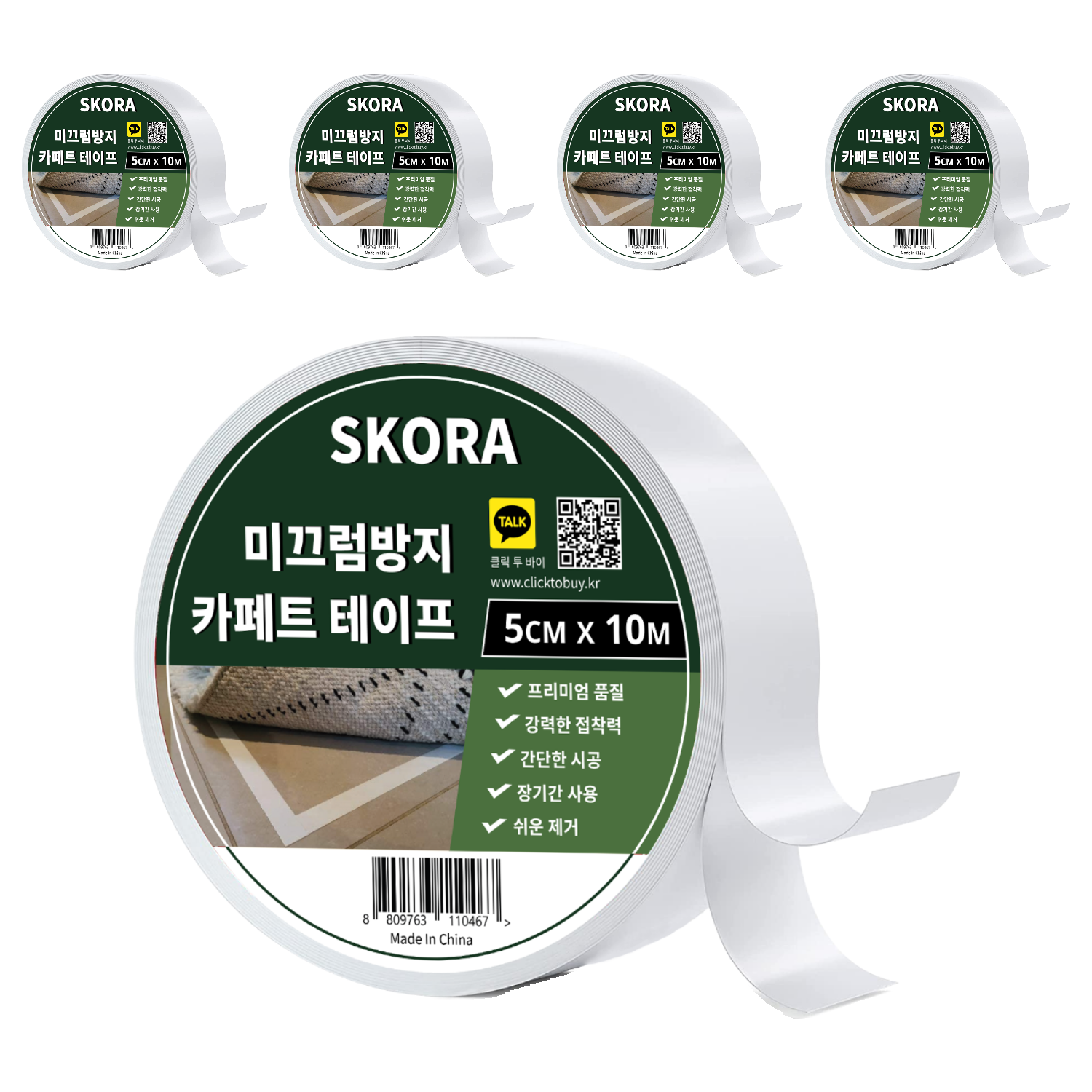 스코라 미끄럼방지 카페트 테이프 5cm x 10m 36,500원