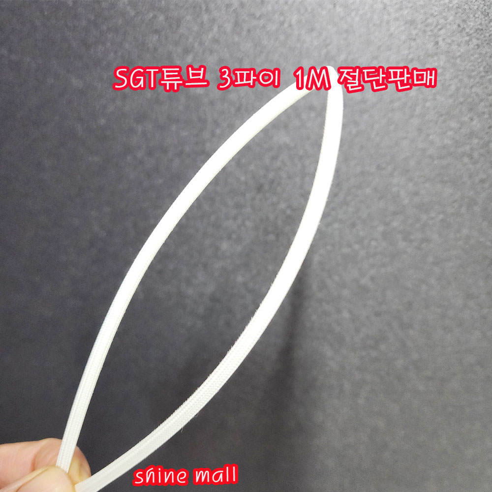 (SGT 1M) 국내산  실리콘 그라스 튜브 3mm(파이) 1M /UL인증 절연제/석면 난연튜브 370원
