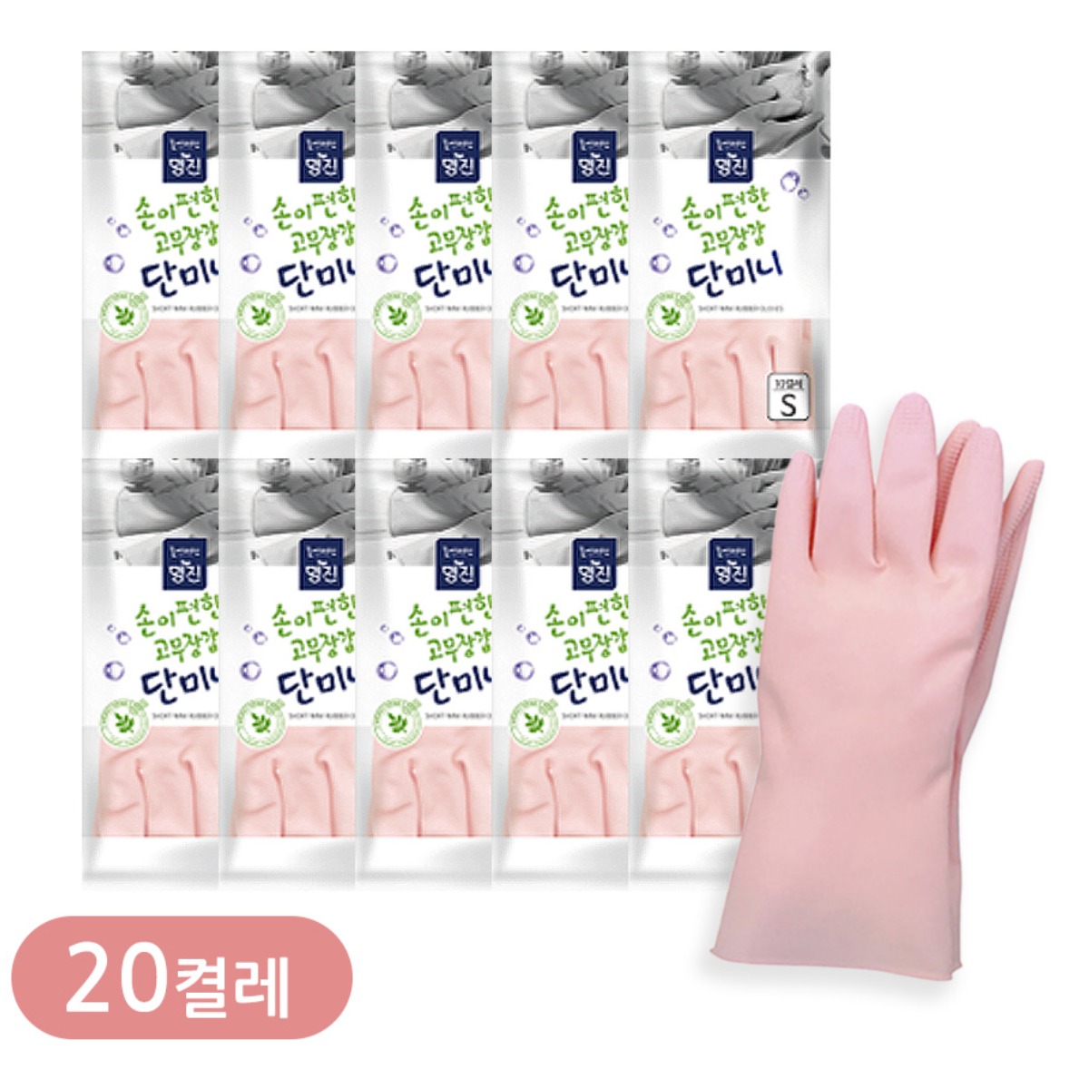 명진 단미니 고무장갑 S (베이비핑크) 20개 (10입x2개), 20개 15,690원