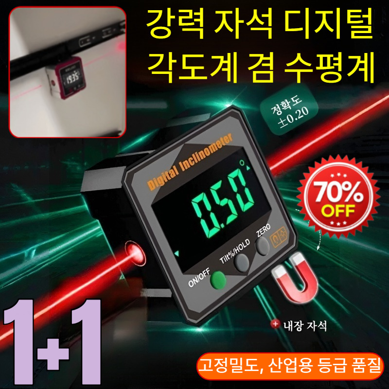 1+1강력 자석 디지털 수평계 겸 각도 측정기/다기능수평/수직/경사측정/내장형강력자석/양방향레이저/산업용등급품질 21,800원