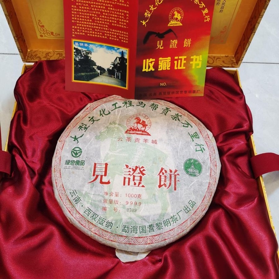 운남 여명차창 보이차 생차 2006년 견정병 1000g 한정판 349,500원