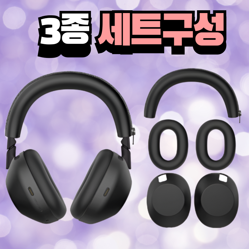 드림픽 소니 WH-1000XM6 실리콘 케이스 이어패드 헤드빔 슬리브 커버, 블랙, 1개 18,900원