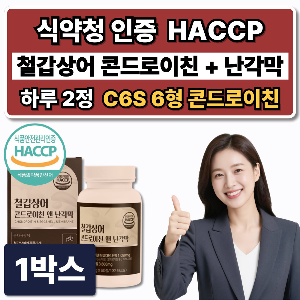 저분자 철갑상어 콘드로이친 6형 1200 난각막 C6S 상어연골 식약청인증 HACCP 27,900원