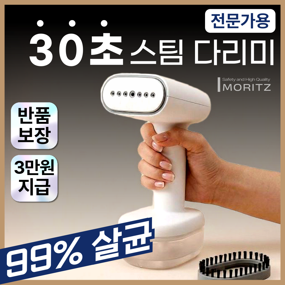 [ 딱 30초 ] 전문가용 핸디형 스팀다리미 1위 39,900원