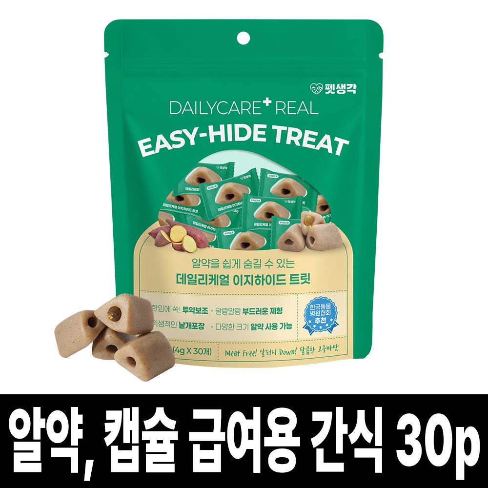 펫생각 강아지 필포켓 트릿 알약 투약보조제 30p 데일리케얼 이지하이드 캡슐 알약 영양제 급여 도움, 1세트, 120g, 투약보조(저알러지) 12,800원