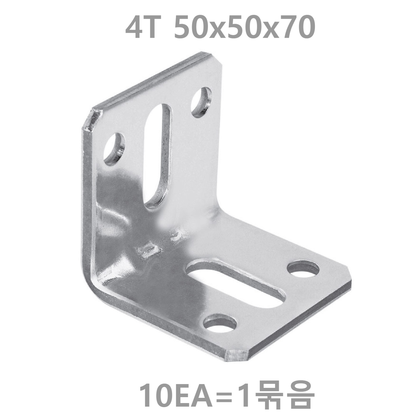 (유진코) 앵글화스너 아연 꺽쇠 4T 50x50x70 10개 하스너 3,300원