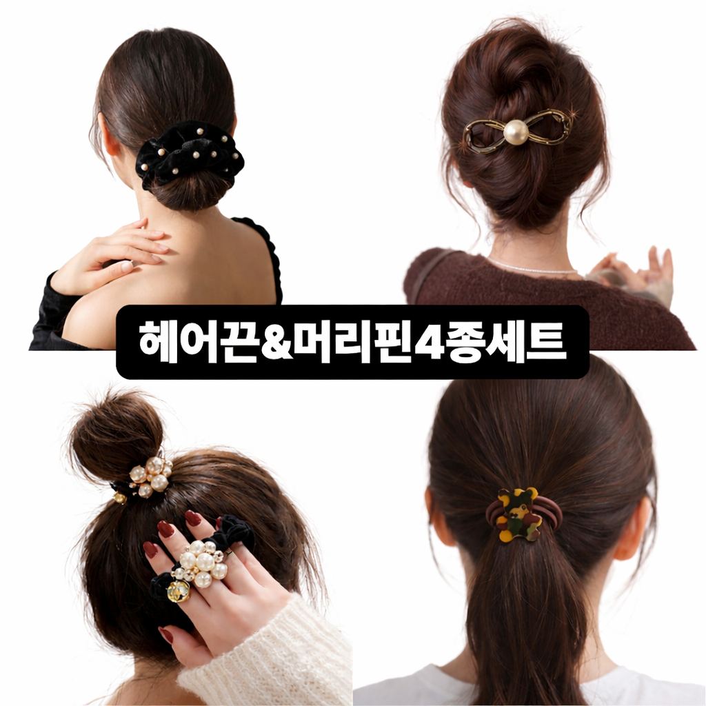 재재유통 여성용 진주 벨벳 곱창밴드 헤어핀 올림머리 4종 세트 13,500원