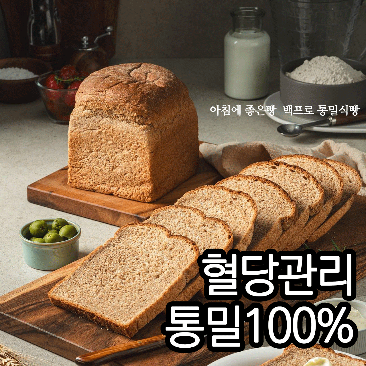 아침에 좋은빵 통밀식빵, 630g, 5개 29,900원