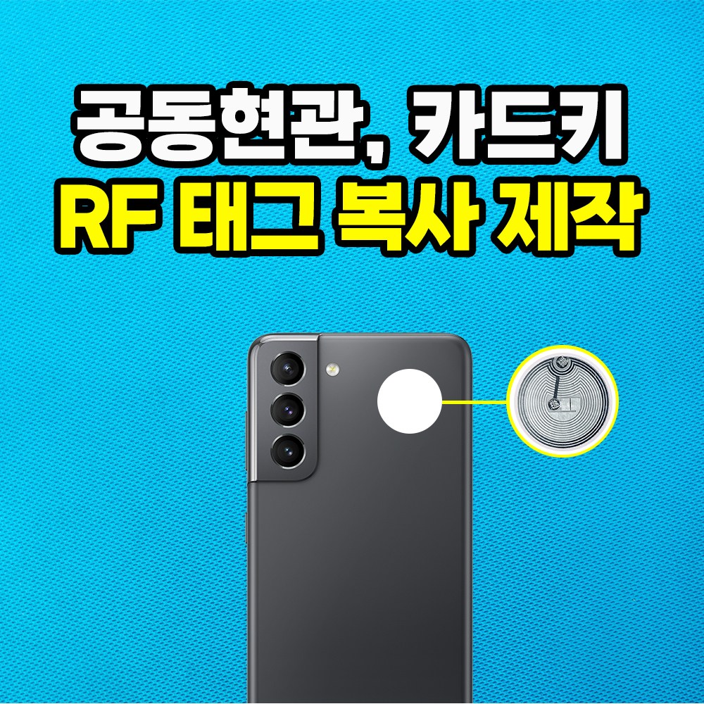RFID 태그 스티커 주문 제작 RF 복사 태그 복제 UID MF 13.56Mhz 14443 3,900원