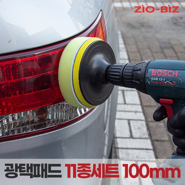 [ZIO-BIZ 광택패드 100mm 11종세트] 전동드릴 전동드라이버에 장착하여 사용하는 광택패드 세트, 4인치 11종세트 7,800원