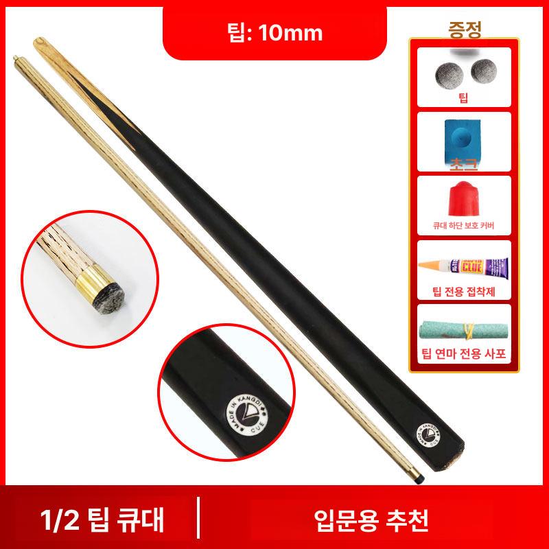 맬슨 고급 당구큐대 개인큐 상하대 세트 48,300원