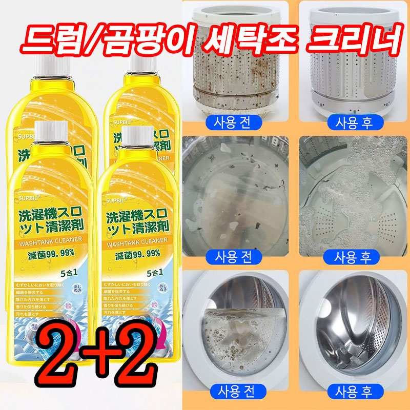 [빠른 출고] 1or1+1 세탁조 크리너 드럼세탁기 세탁조 크리너 세탁기 세탁조 크리너 세탁기 통세척세제 살균 냄새 제거 세탁기 공용 21,900원