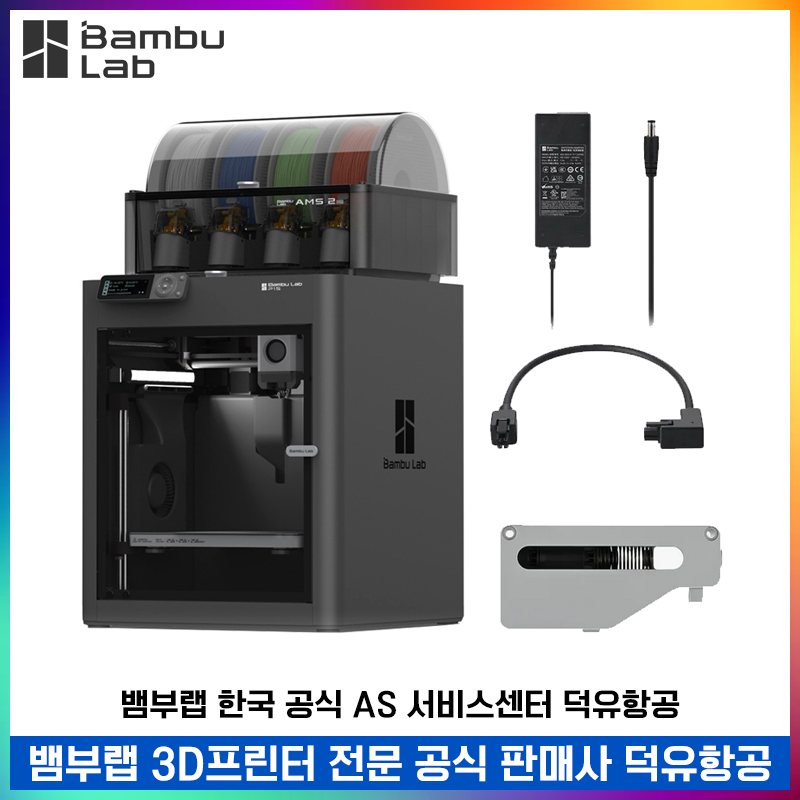 Bambu Lab P1S AMS 2 Pro Combo 뱀부랩 P1SC 고속 3D프린터 글로벌 버전 덕유항공 국내 AS 보장, 뱀부랩 한국 공식 서비스센터 979,000원