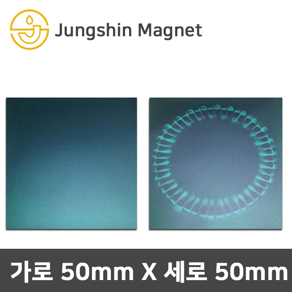 정신자석 마그네틱 뷰어 자력선필름 50mm 100mm 300mm, 01_가로 50mm X 세로 50mm 6,000원