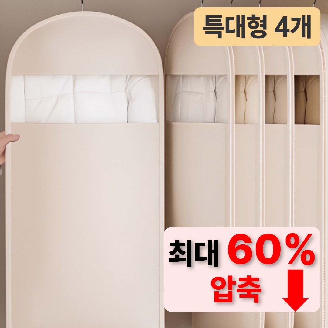 맥맨 부피 삭제 옷걸이형 압축팩 옷정리 의류 보관 커버 34,300원