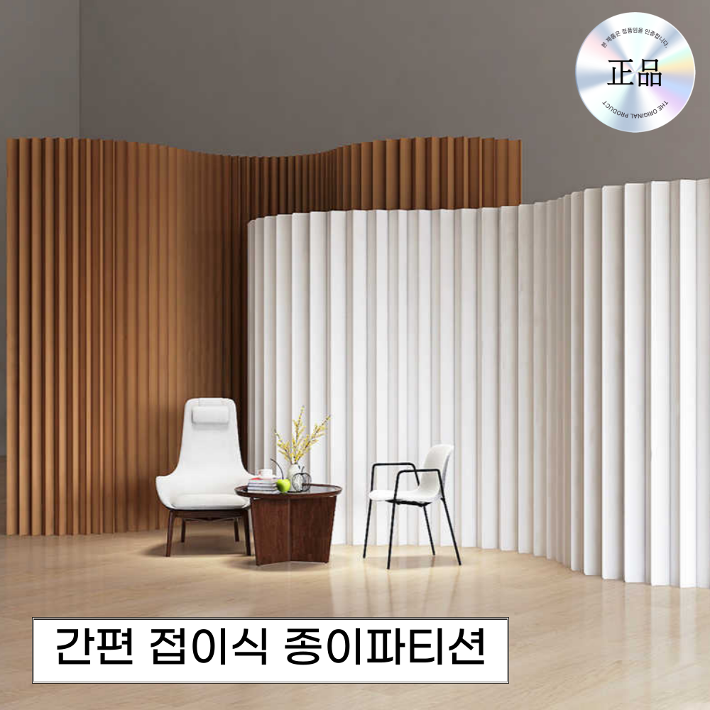 루빌리 접이식 종이 파티션 가벽 종이 가림막 칸막이 인테리어 공간분리 사무실 전시 갤러리 199,000원
