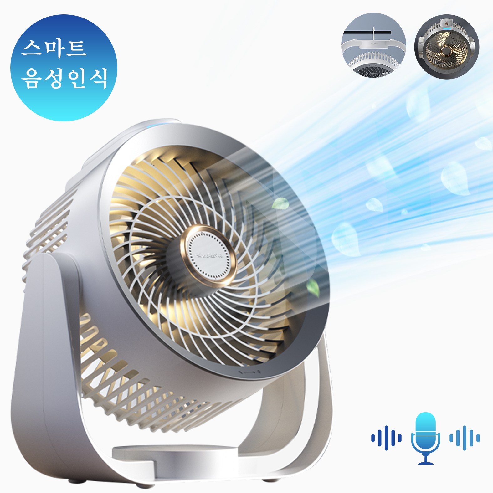 Kazama 스마트 음성인식 서큘레이터 선풍기 bldc 서큘레이터 벽걸이 스탠드형 천장형 캠핑용 탁상용 무드등 무선 저소음 4단 풍력 타이머 가능 서큘레이터 458 27,900원