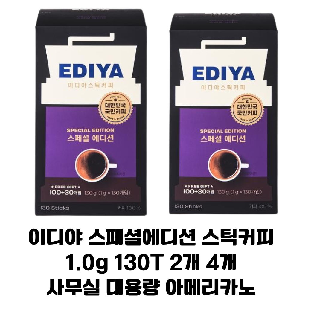 이디야 스페셜 에디션 아메리카노 대용량 1.0g 130T 2개 4개 / 사무실 탕비실 가정용 매장용, 1g, 4개 117,000원