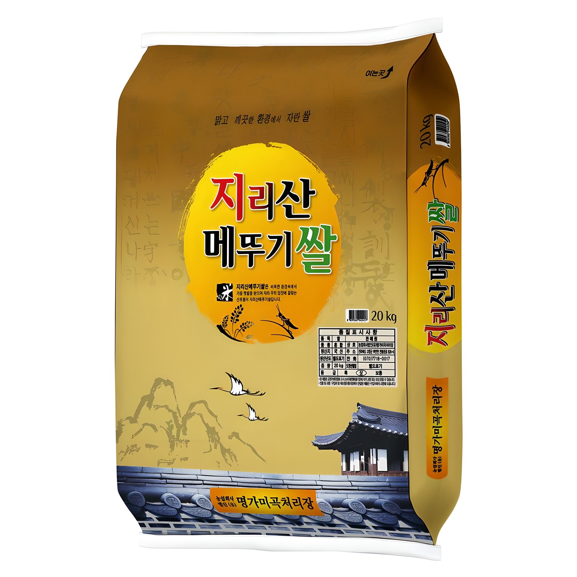 명가 2025년 햅쌀 지리산 메뚜기쌀 백미 64,900원