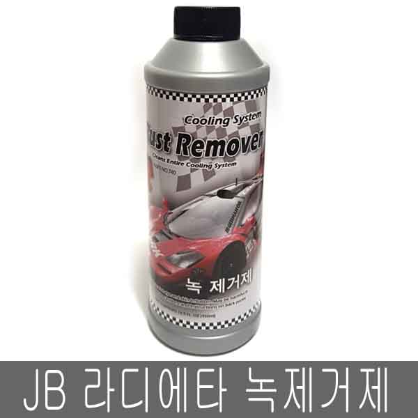 JB 라디에타 녹제거제 라지에타 관리용품 전체판매, 1개 4,900원