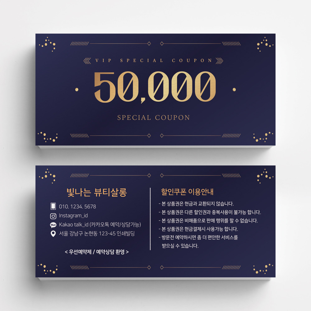 미용실 스킨케어 피부관리실쿠폰 네일샵쿠폰 이벤트쿠폰 상품권 뷰티샵상품권 상품권제작 상품권디자인 할인쿠폰제작 50,000원