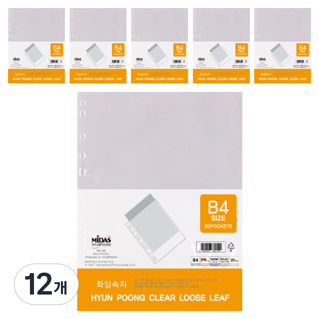 마이다스 화일속지 투명 B4, 20개입, 12개 13,850원