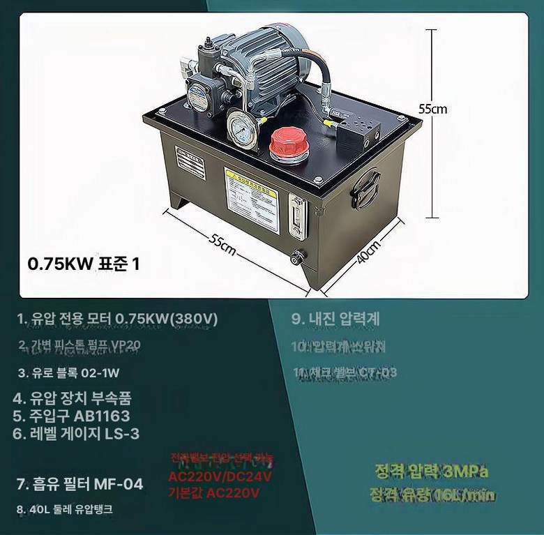 소형 유압기 유압펌프 16L 스테이션 전동 밸브 컨트롤 펌핑기 275,200원