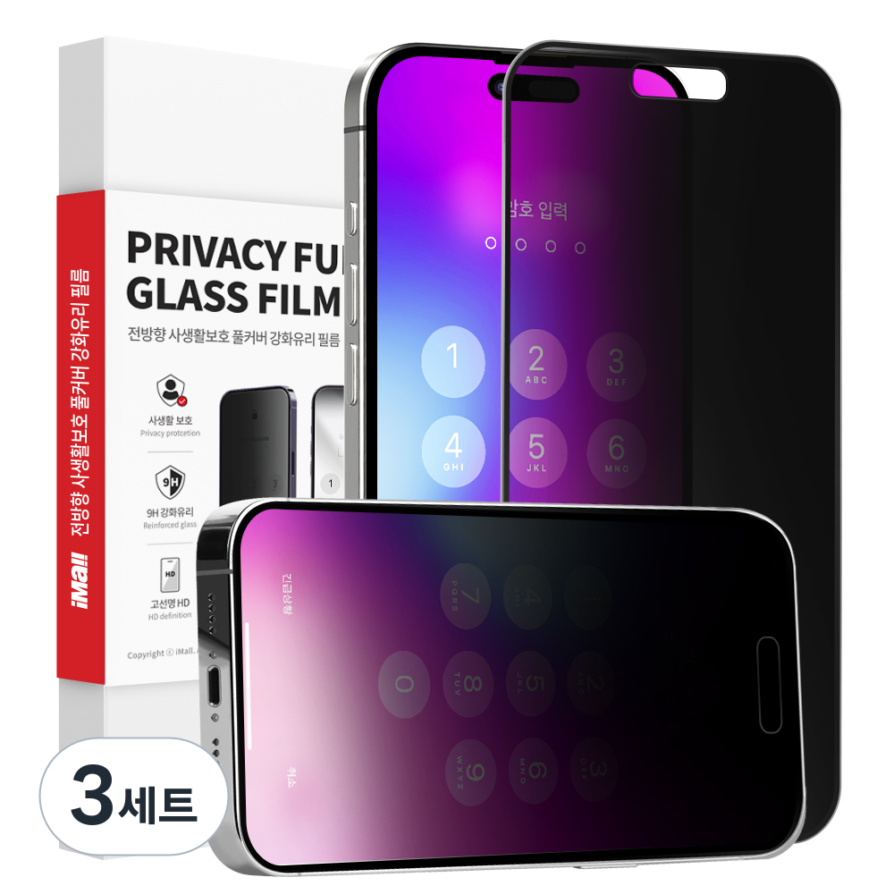 아이몰 아이폰 전방향 360도 시선 차단 사생활 보호 풀커버 프라이버시 강화유리 액정보호필름, 3세트 38,700원