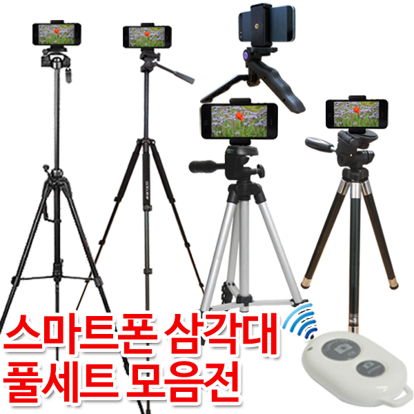 퓨어클리어 스마트폰삼각대+거치대+블루투스리모콘 리모컨 풀세트 스마트폰삼각대+거치대+리모콘 18,000원