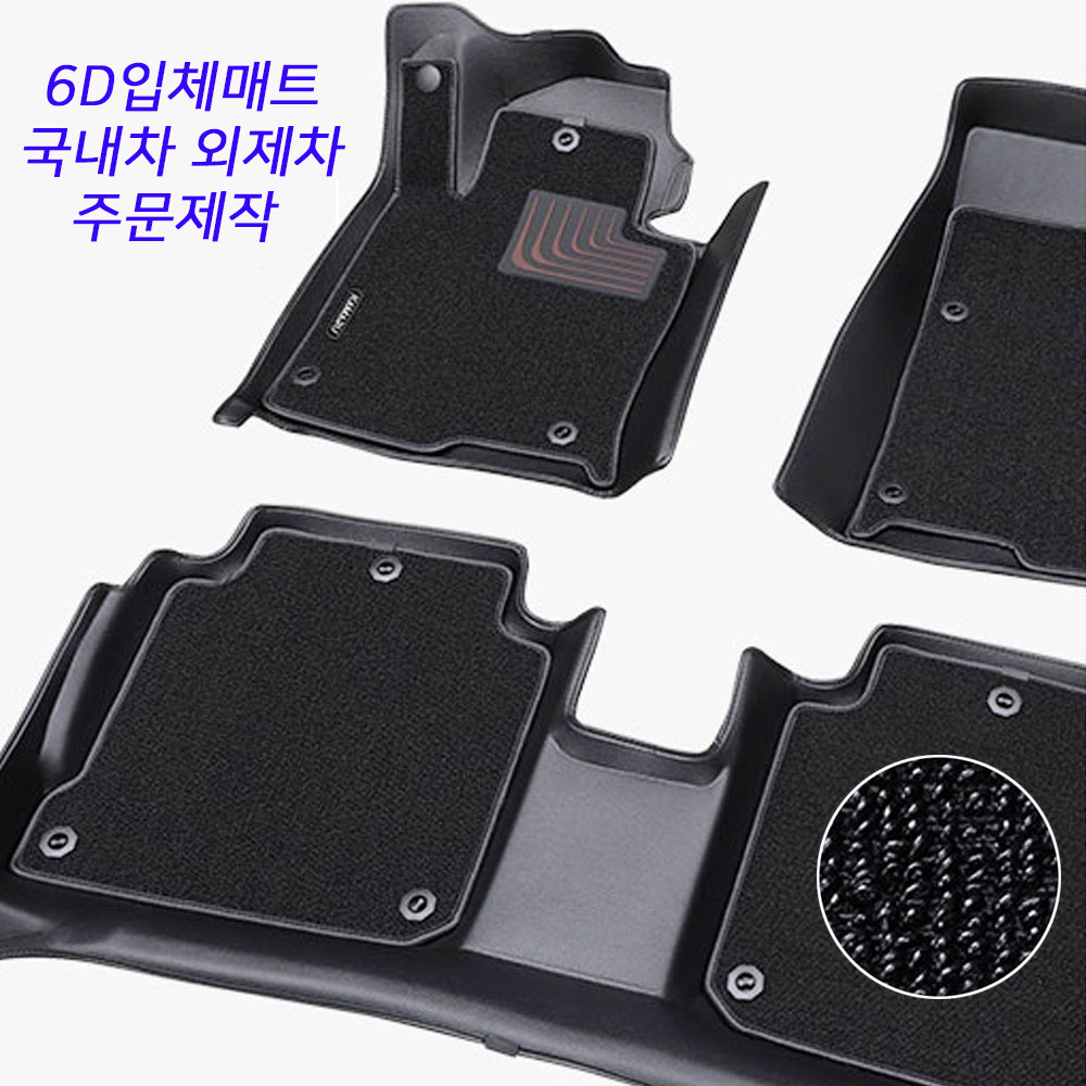 입체 카매트 1열 2열 차량매트 카매트 토요타 프리우스C 2018캠리 혼다 올뉴어코드 9세대어코드 169,000원
