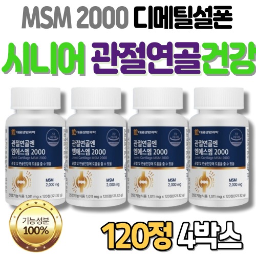 미국산 MSM2000 엠에스엠 프리미엄 관절 영양 보충 부모님 할머니 할아버지 시니어 건강 케어 120정X4박스 108,600원