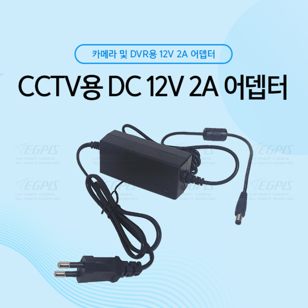 이지피스 CCTV용 DC 12V 어뎁터 (12V1A/12V2A/12V5A)외 추가상품 15,000원