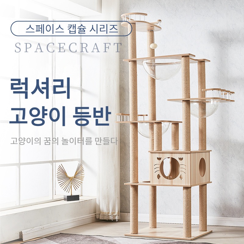 7층짜리 럭셔리 캣타워 고양이들의 낙원 일체형 캣빌라 캣트리 174,200원