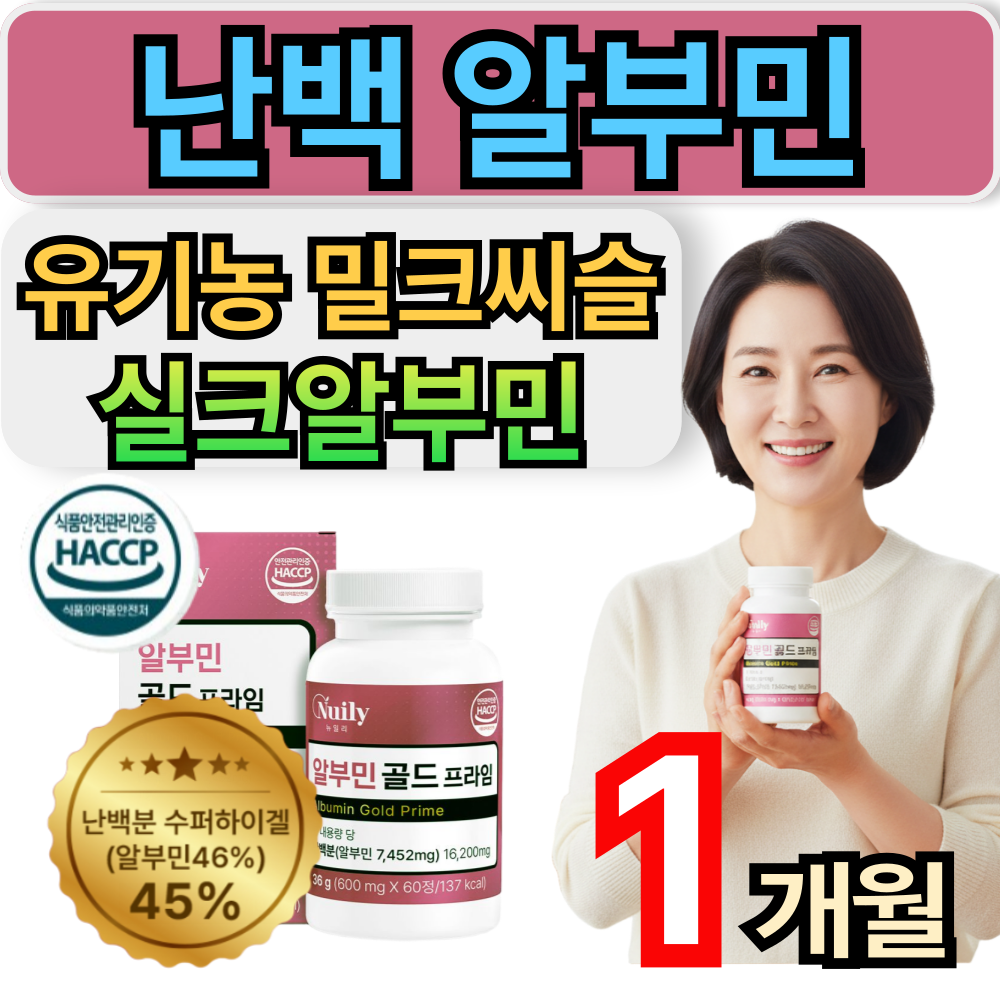 알부민 난백분 아르기닌 유기농 밀크씨슬 haccp인증 albumine 효능 효과 실크알부민 먹는알부민 [건강만세] 23,800원