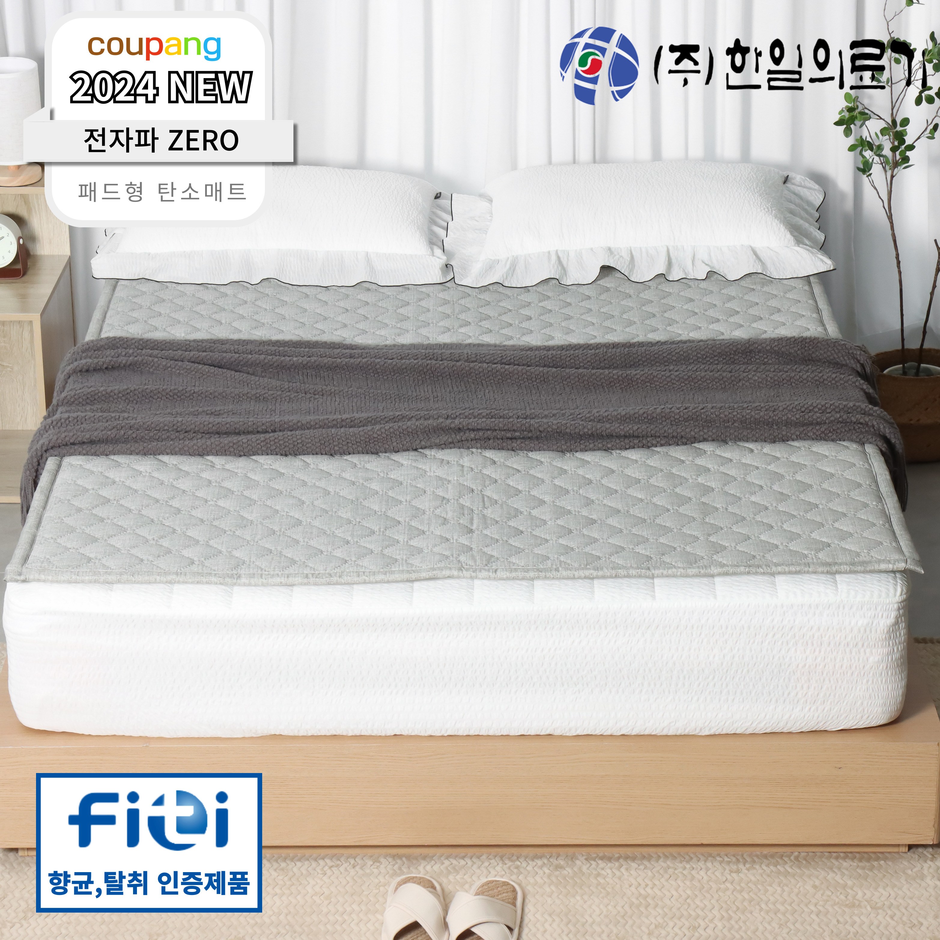 [푹신한 워셔블 패드형] 한일의료기 4세대 전자파 없는 EMF 탄소매트 온열 전기매트 전기요 엠보멜란지, 2인용 원난방(150x200), 1. 엠보멜란지 149,000원