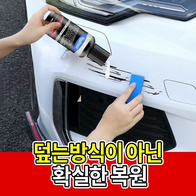 {독일기술}퀵배송 | 자동차 스크래치크림 | 전컬러 사용가능 |퀵효과, 2개, 30ml, 현재가 18,800원