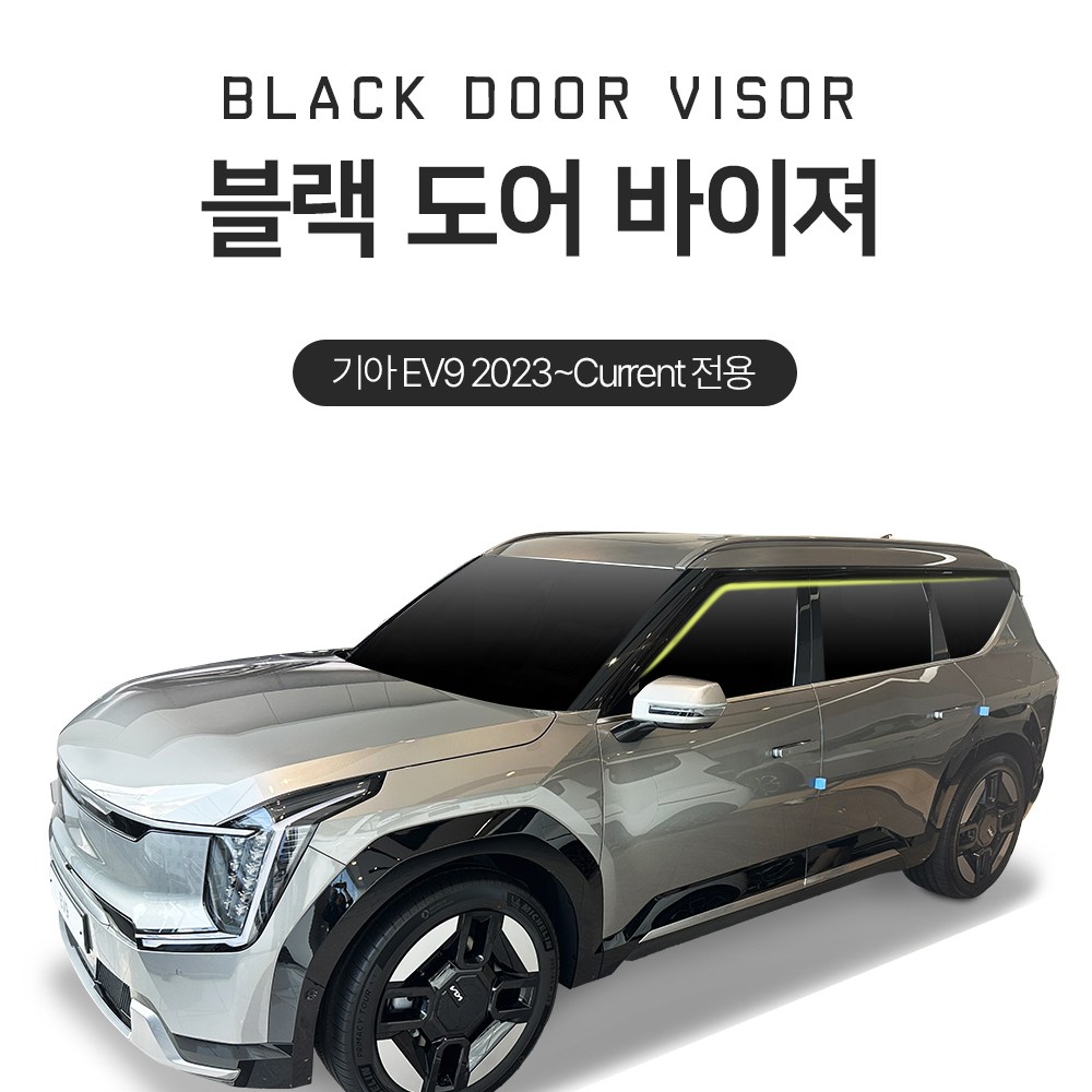 블랙도어 선바이저 빗물받이 기아 EV9 (6P) 2023~Now 썬바이저 44,000원