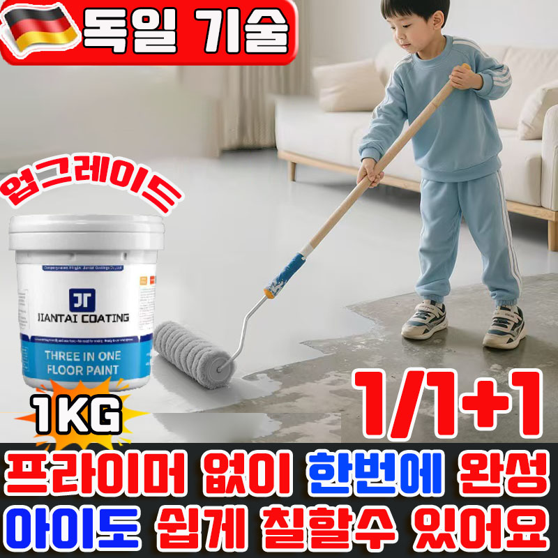 딱 한번 만! 1/1+1 수성 바닥 페인트 에폭시 바닥 페인트 삼합일 수성 포뮬러 바닥 에폭시 스톤 페인트 초강력 방수제 방수크림 사은품 랜덤 증정 17,900원