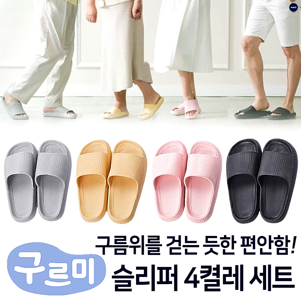 백세건강 신발 구르미 슬리퍼 4켤레 실외 실내 사무실 욕실 거실 층간소음 eva슬리퍼 29,900원