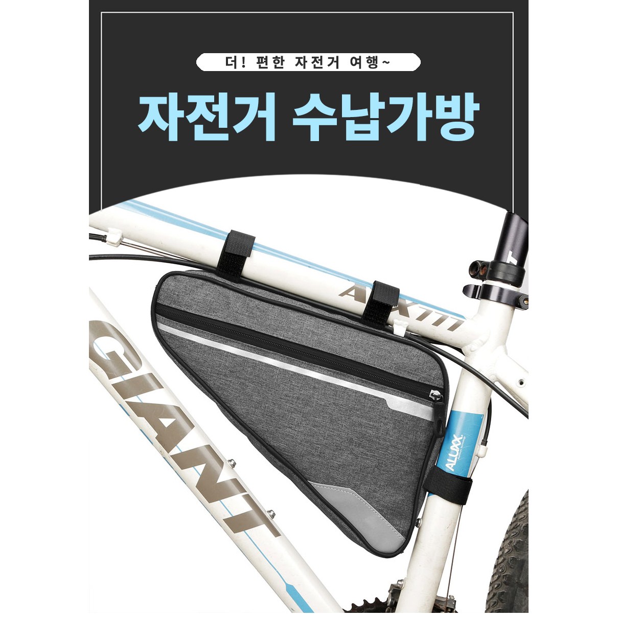 YMB 수납 자전거 가방 새들 백 사이클 바이크 고정가능 5,800원