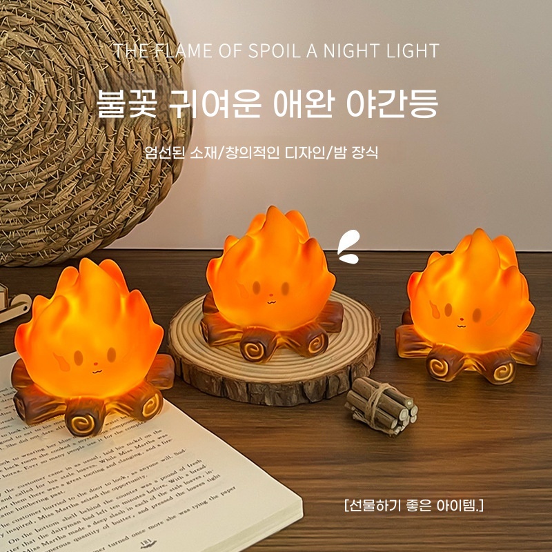 감성 캠핑 모닥불 무드등 LED 인테리어 조명 장식 소품 침실 스탠드 18,800원