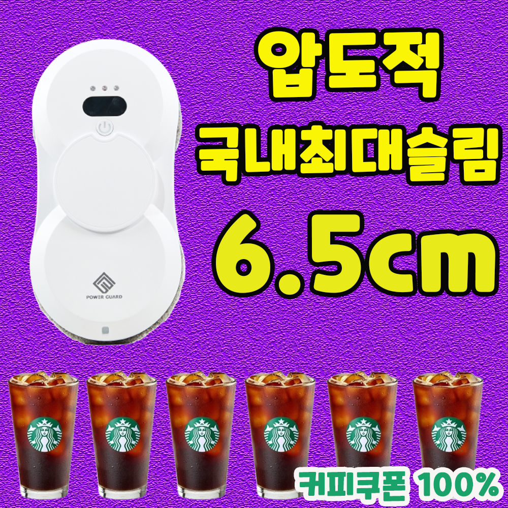 파워가드 윈클봇W 창문 청소기 창문형 로봇청소기 창문청소 로봇 198,000원