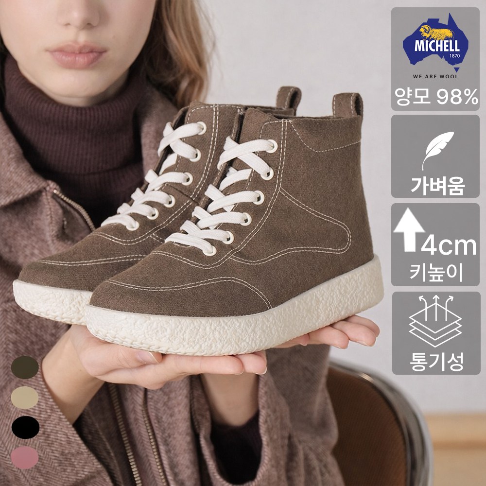 브루마스 호주산 메리노울(98%)하이탑 키높이 스니커즈 여성용 국내제작 66,450원